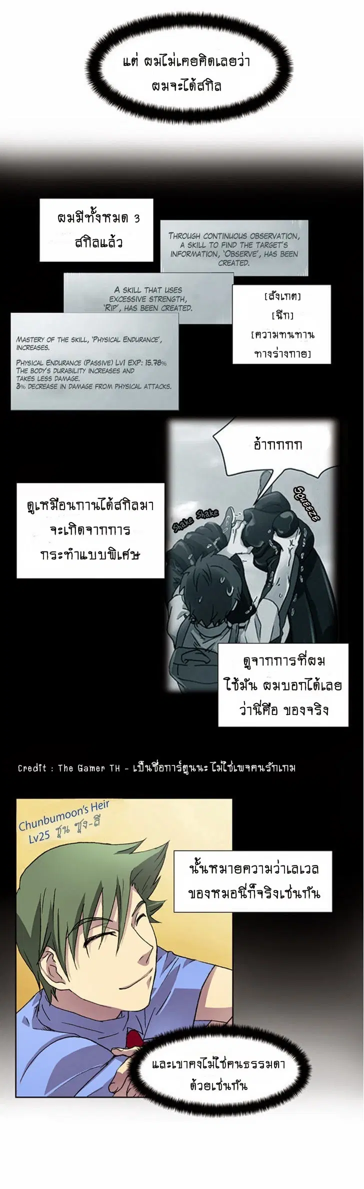 The Gamer ตอนที่ 4 หน้า 28