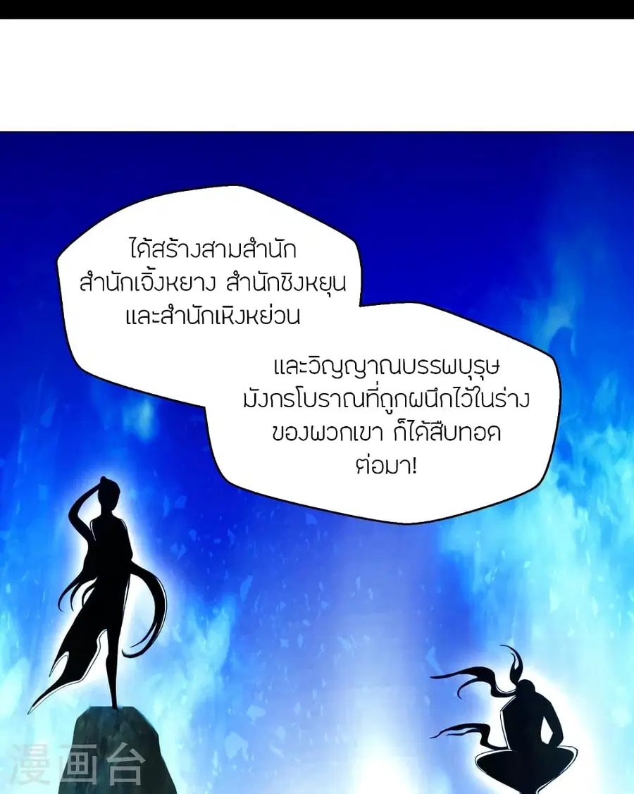 Banished Disciple’s Counterattack ราชาอมตะผู้ถูกขับไล่ ตอนที่ 280 หน้า 9
