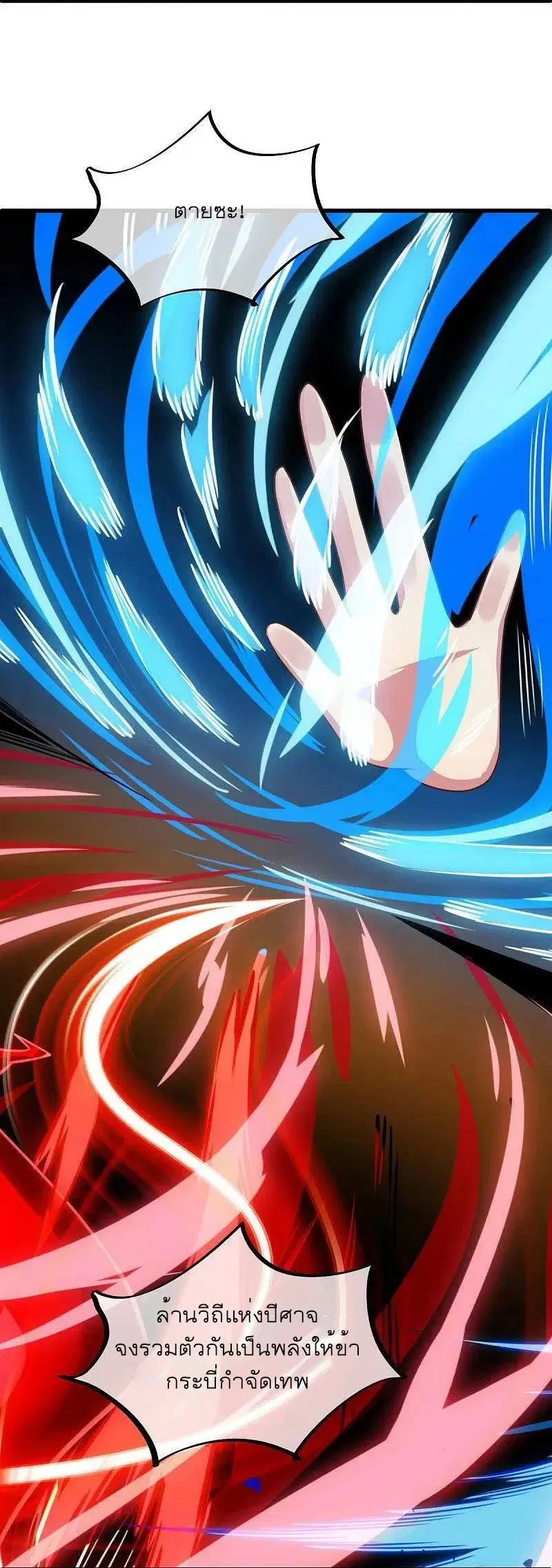 Peerless Battle Spirit ตอนที่ 536 หน้า 12