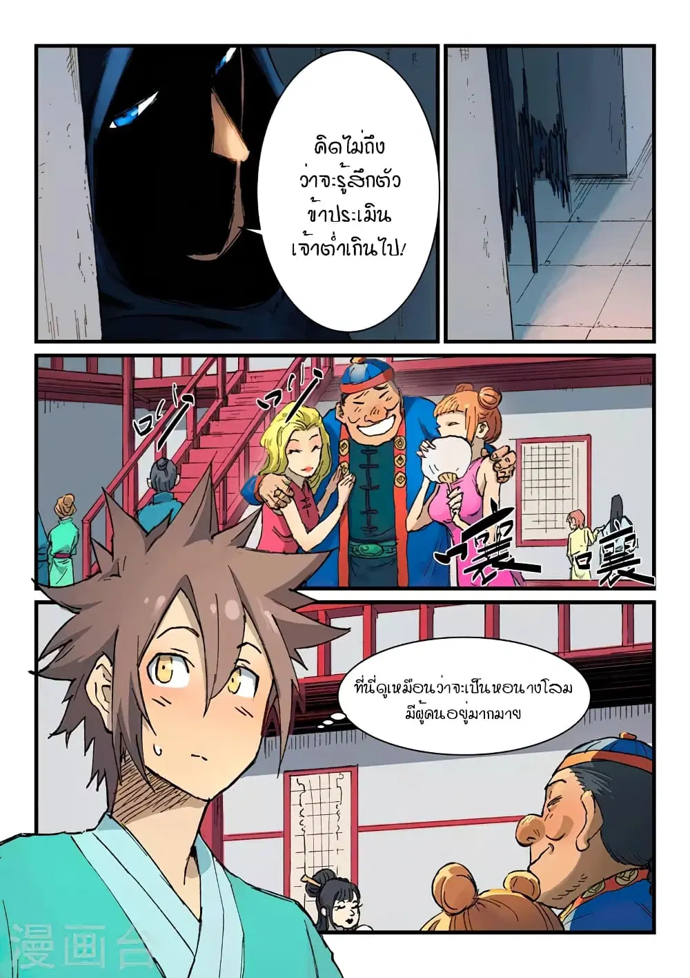 Star Martial God Techniquer ตอนที่ 353 หน้า 9