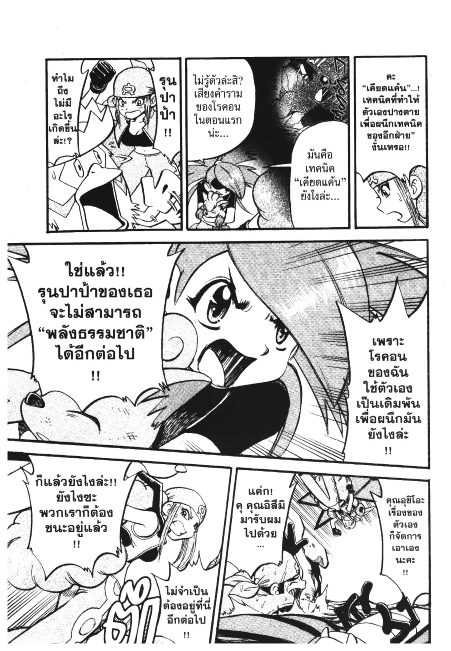 Pokémon ตอนที่ 250 หน้า 15