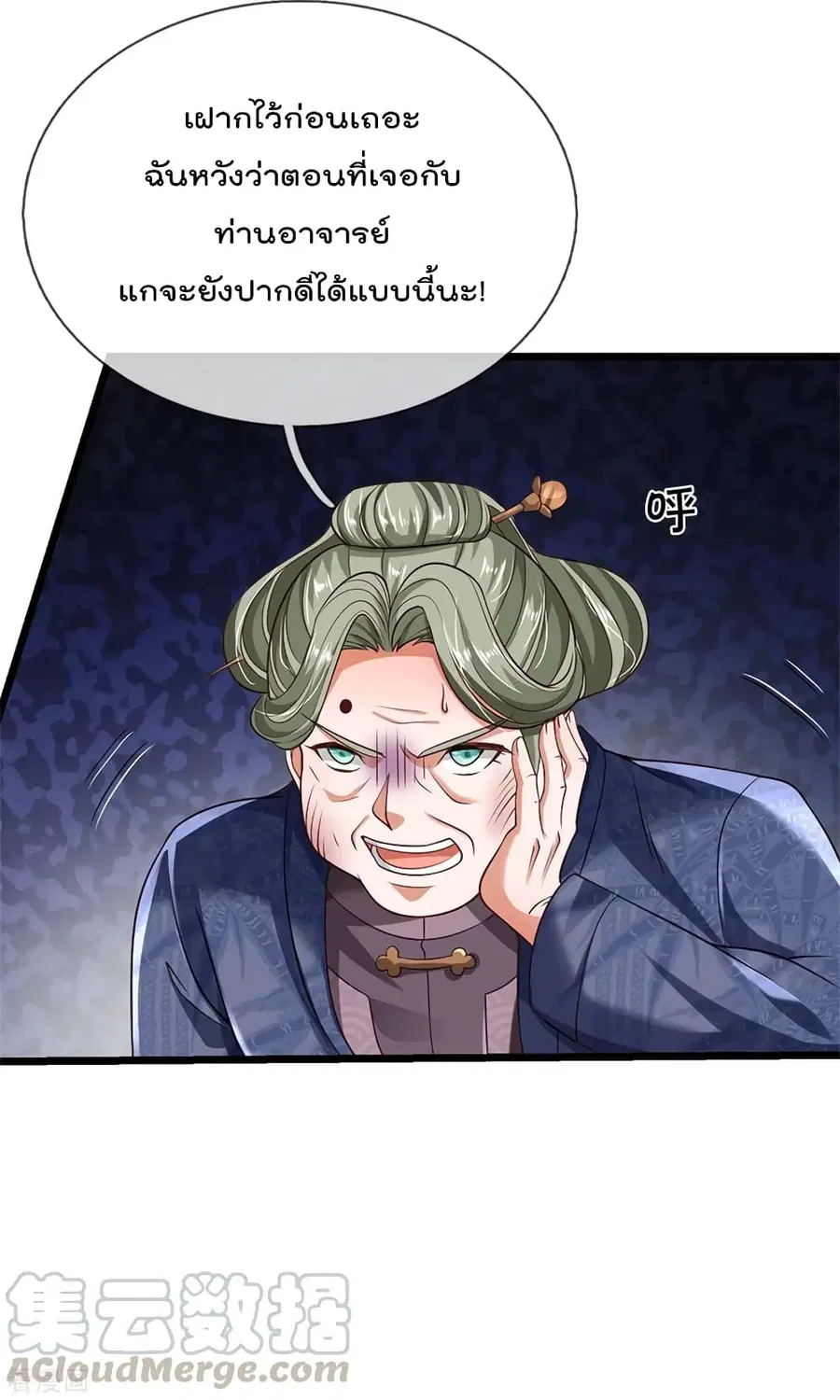 I’m the Great Immortal ตอนที่ 280 หน้า 3