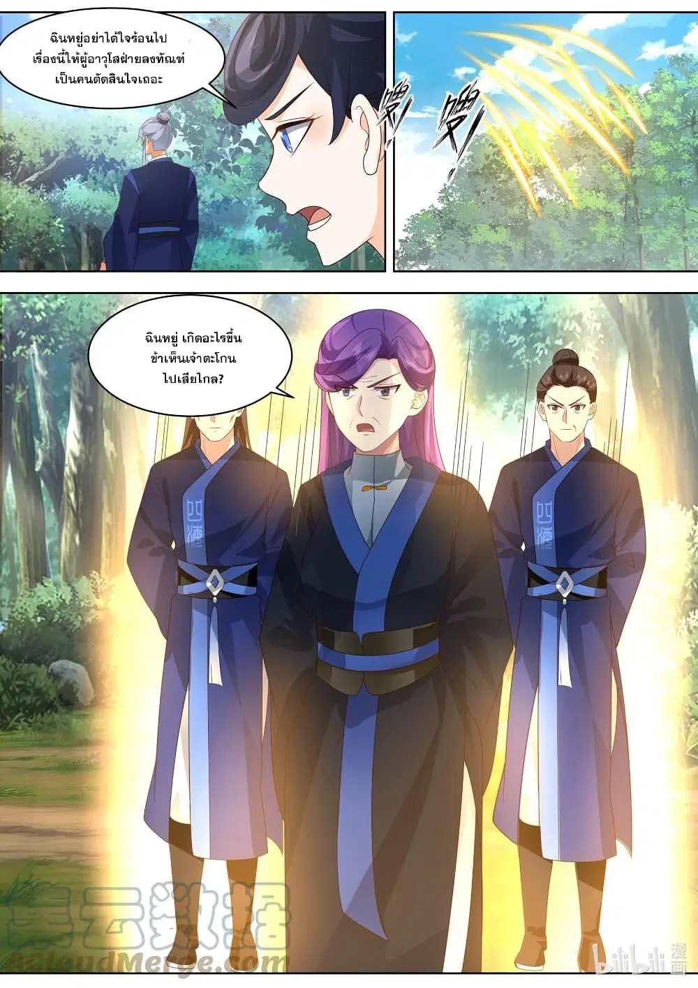 Martial God Asura ตอนที่ 493 หน้า 9