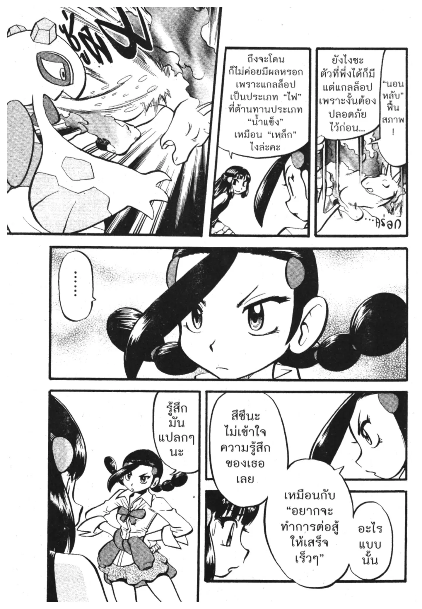 Pokémon ตอนที่ 388 หน้า 5