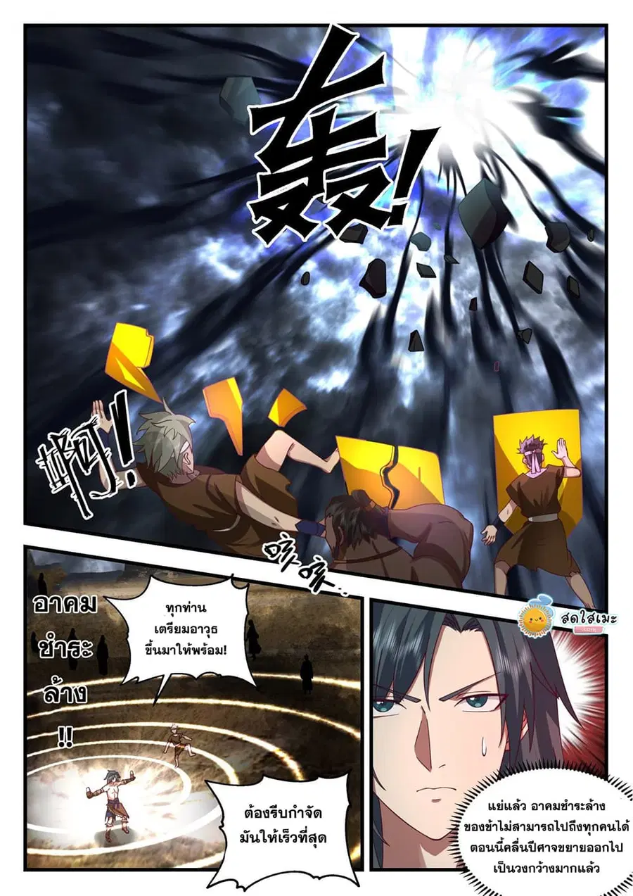 Martial Peak ตอนที่ 2019 หน้า 4