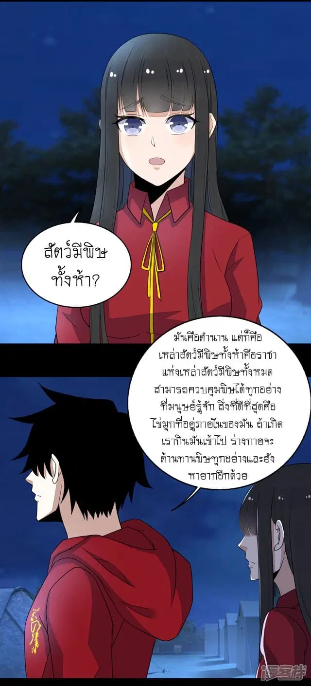 The King of Doom ตอนที่ 99 หน้า 4