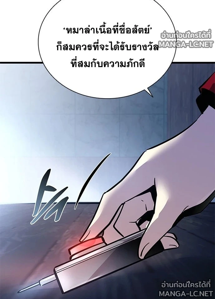 Villain to Kill ตอนที่ 231 หน้า 91