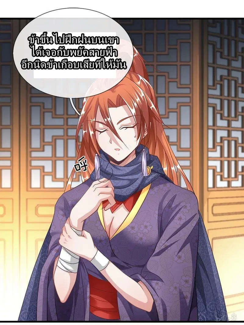 Sky Sword God ตอนที่ 46 หน้า 10