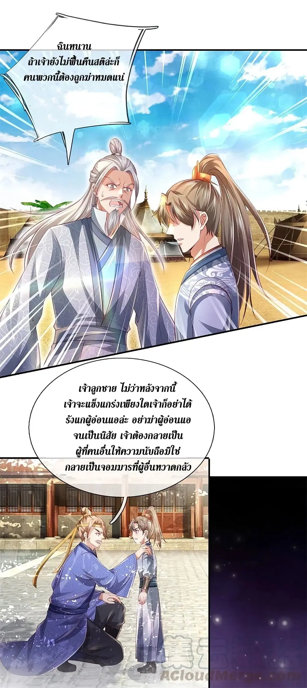 Sky Sword God ตอนที่ 379 หน้า 4