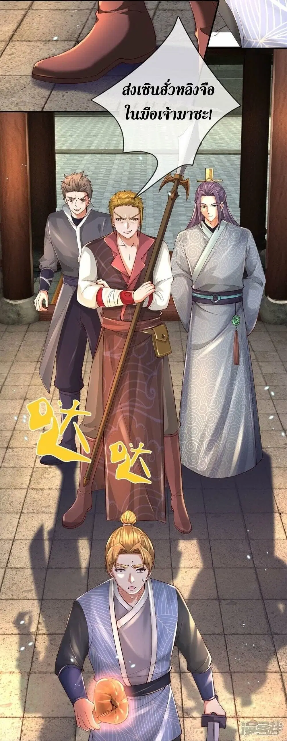 Sky Sword God ตอนที่ 502 หน้า 23
