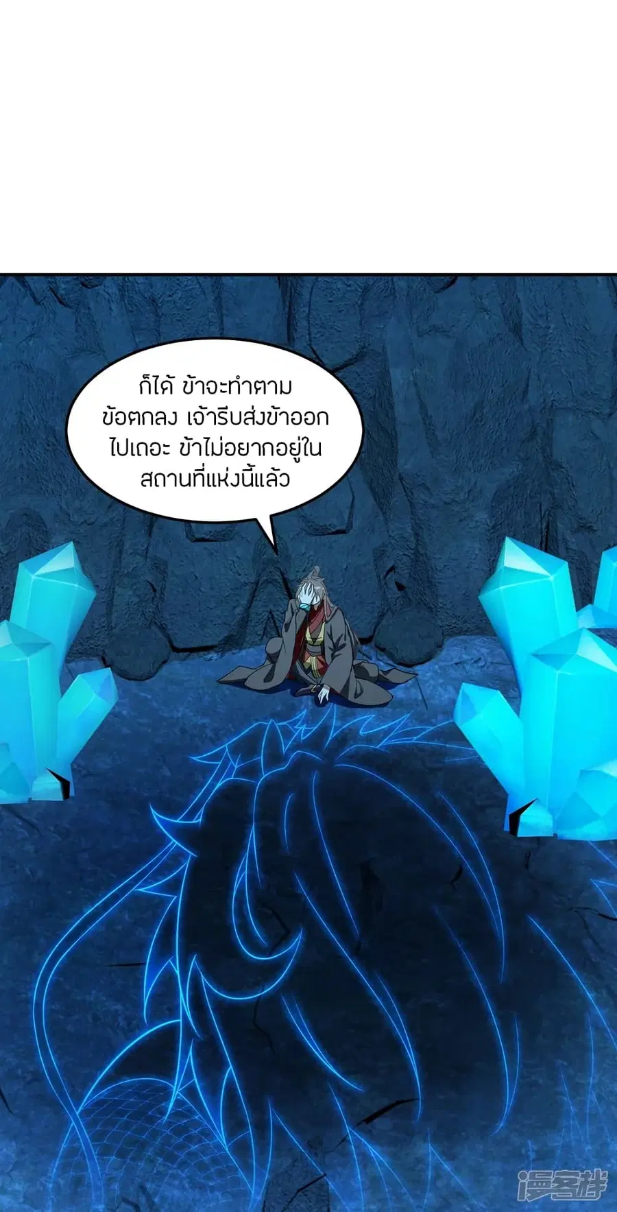 Banished Disciple’s Counterattack ราชาอมตะผู้ถูกขับไล่ ตอนที่ 241 หน้า 43