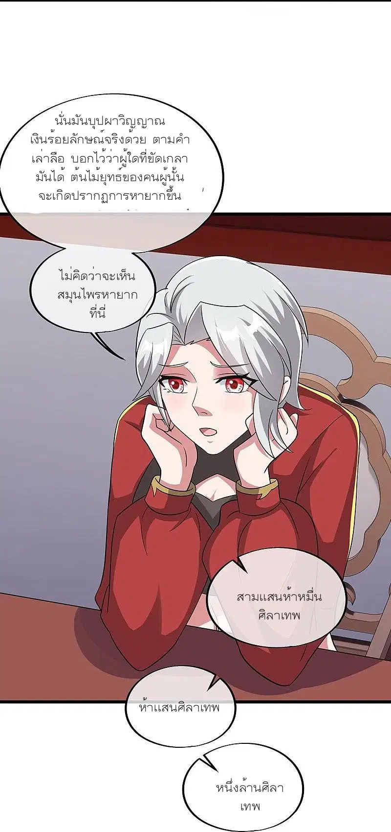 Peerless Battle Spirit ตอนที่ 472 หน้า 10