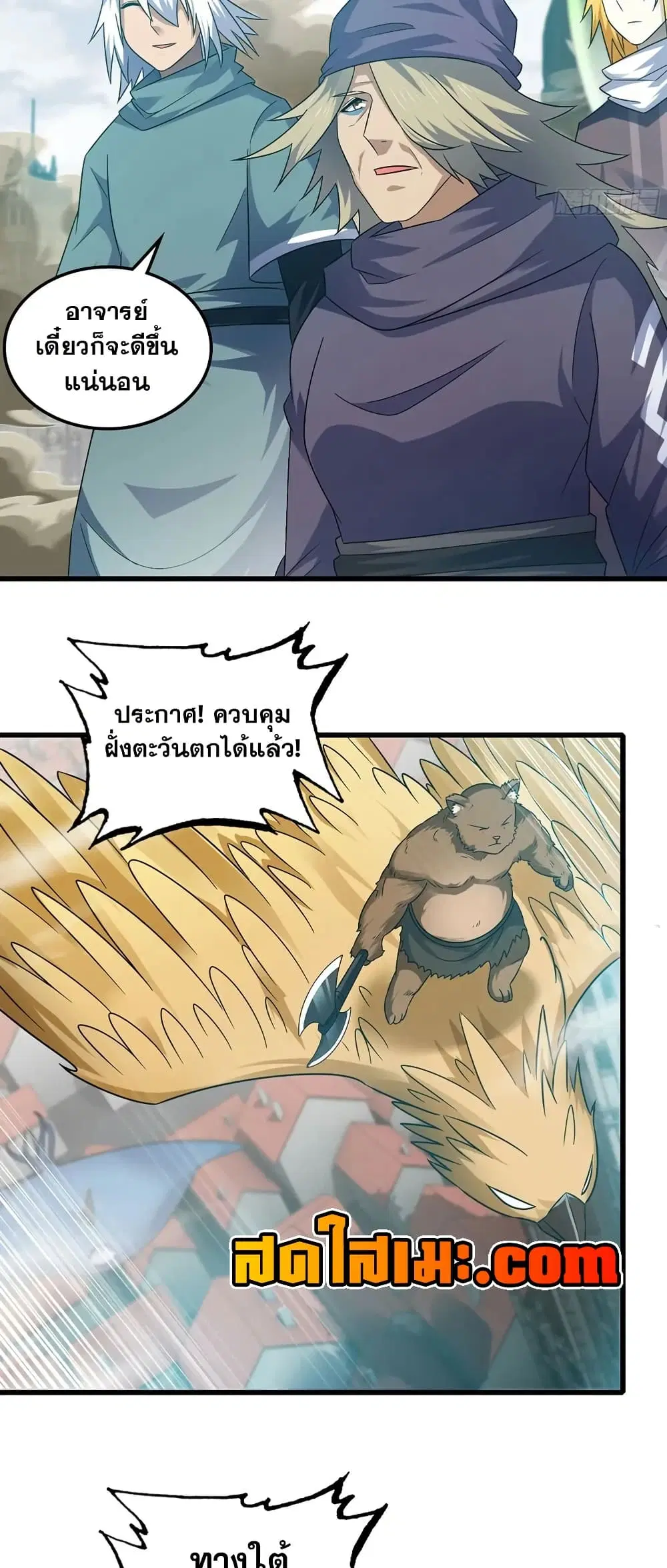 My Wife is a Demon Queen ตอนที่ 434 หน้า 7