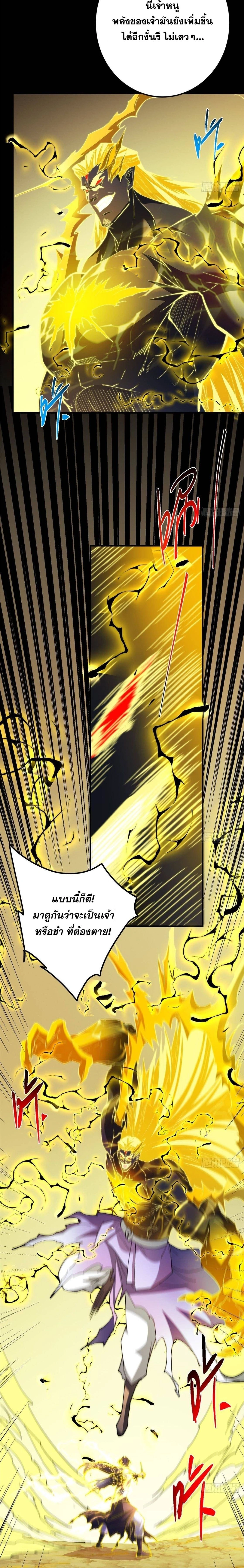 Keep A Low Profile ตอนที่ 584 หน้า 5