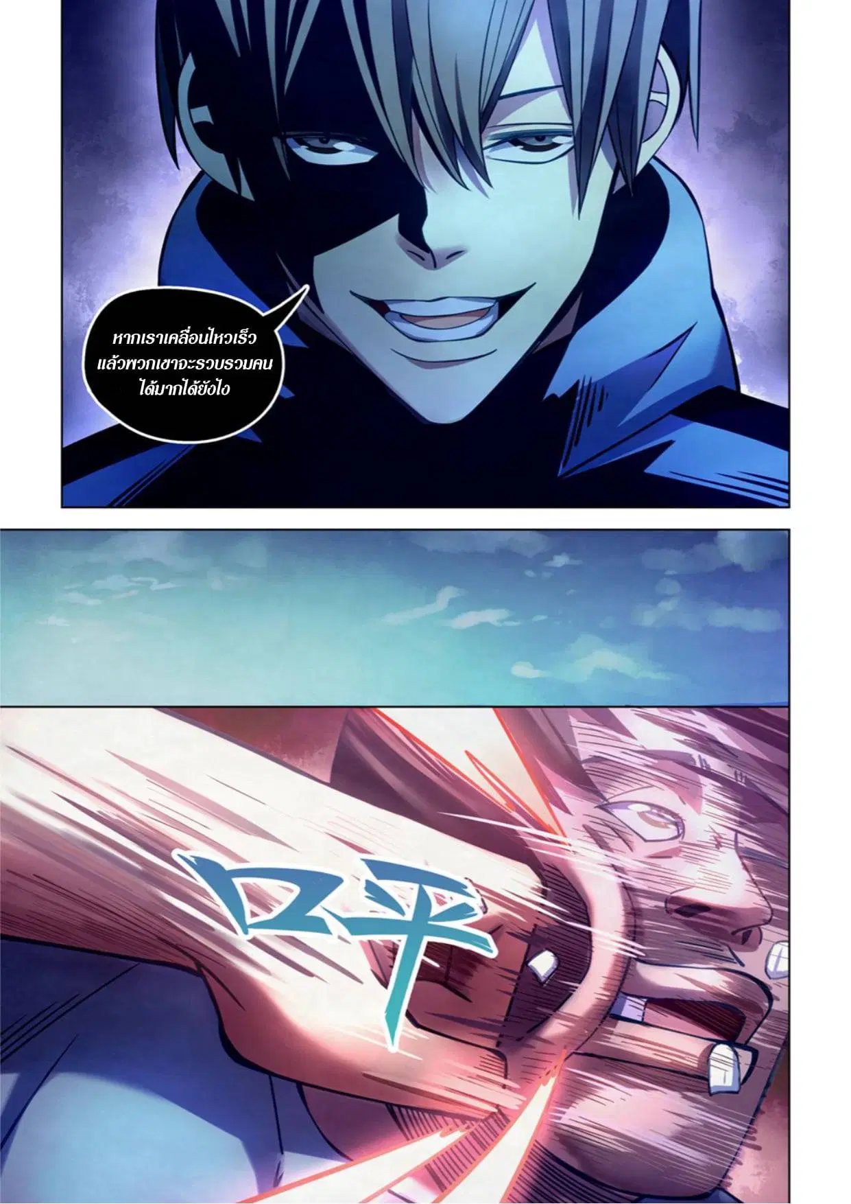 The Last Human ตอนที่ 275 หน้า 4