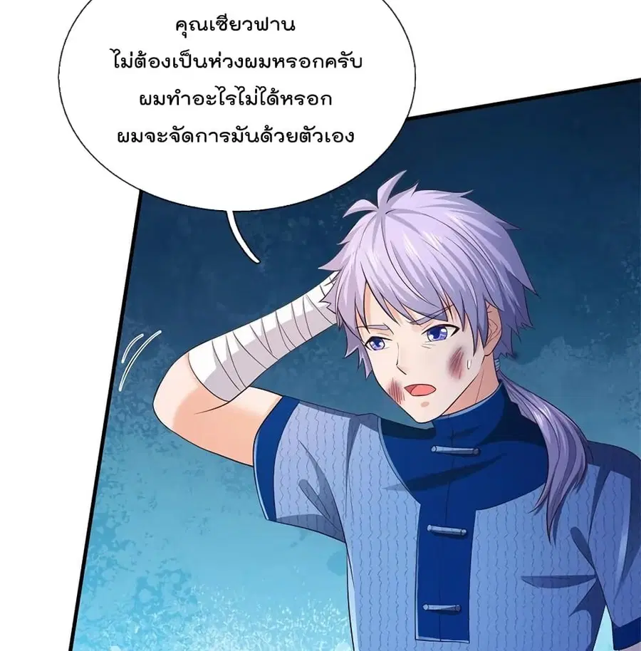 I’m the Great Immortal ตอนที่ 262 หน้า 14