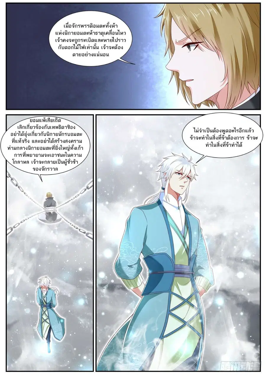 Rebirth Of The Urban Immortal Cultivator ตอนที่ 727 หน้า 11