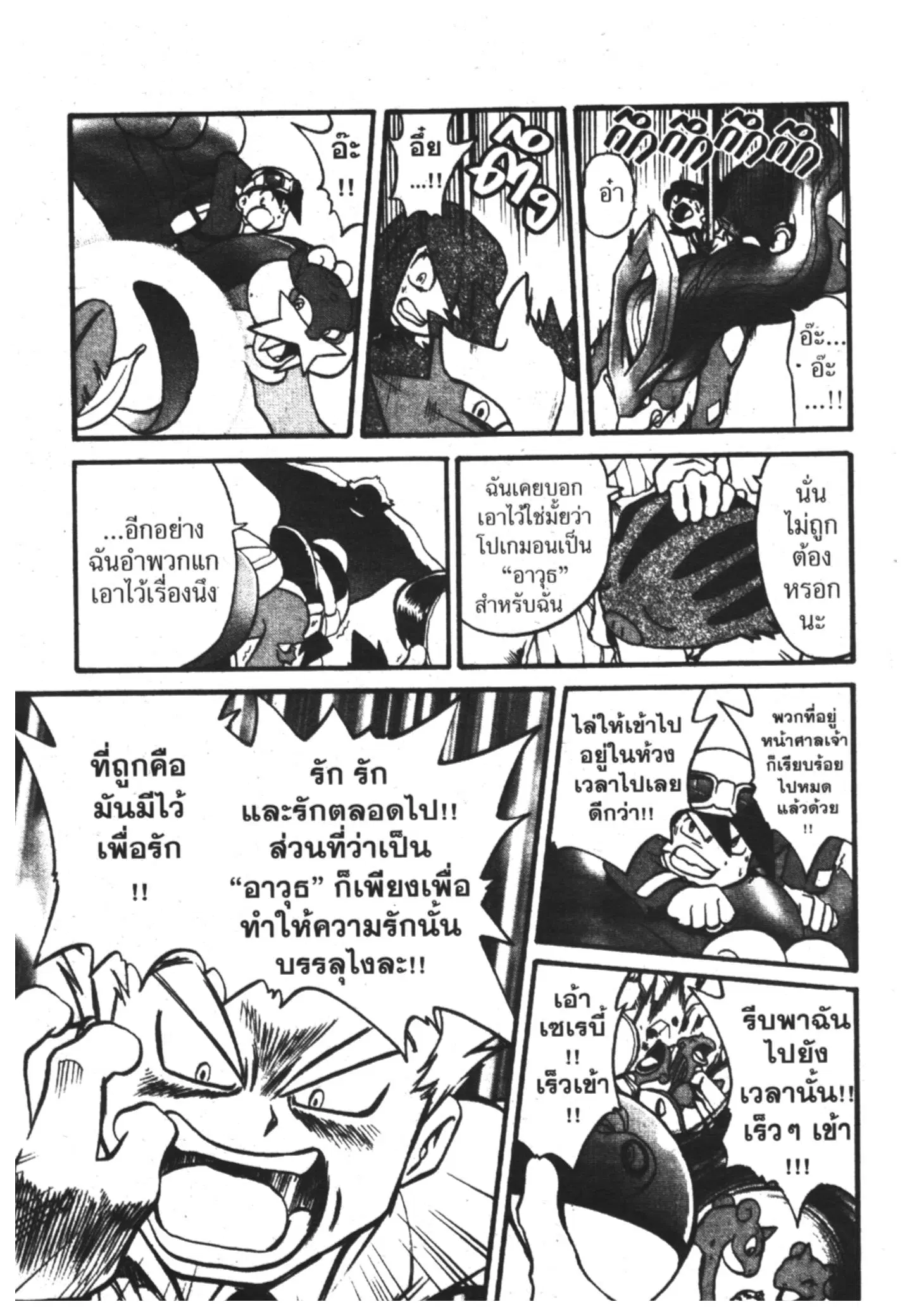 Pokémon ตอนที่ 180 หน้า 22