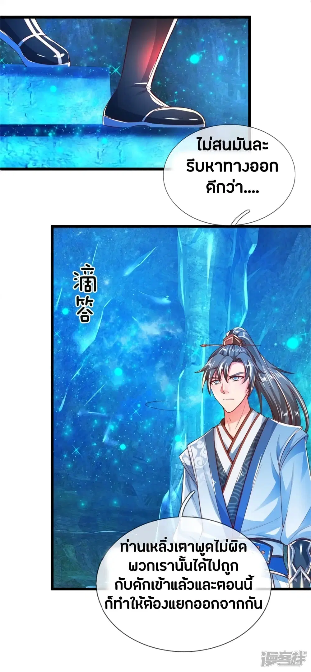 Sky Sword God ตอนที่ 253 หน้า 13