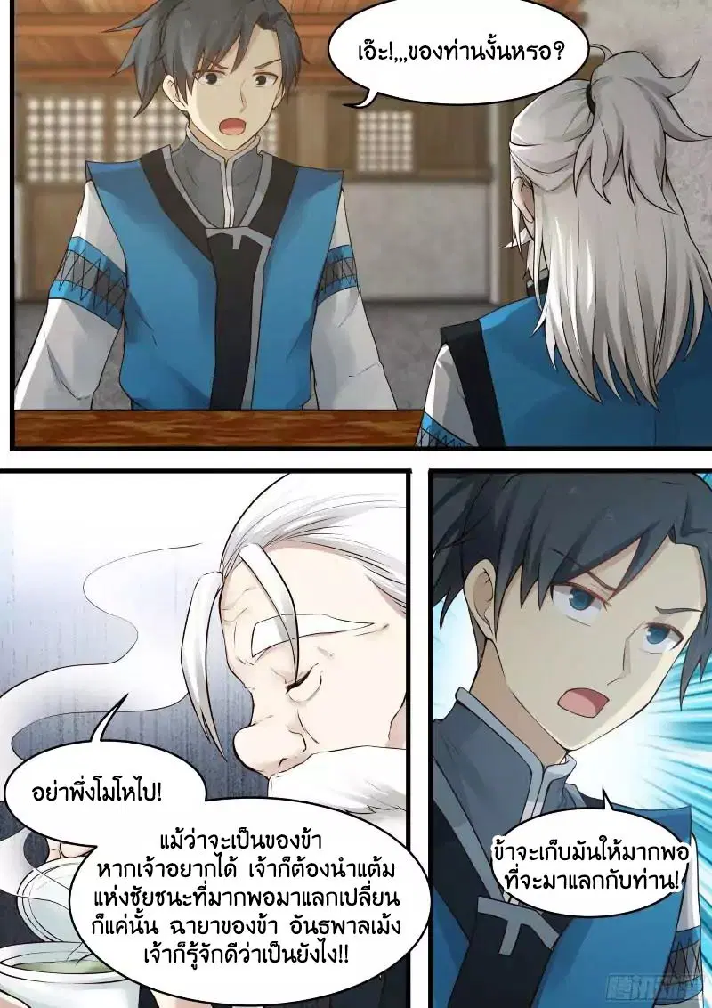 Martial Peak ตอนที่ 12 หน้า 6