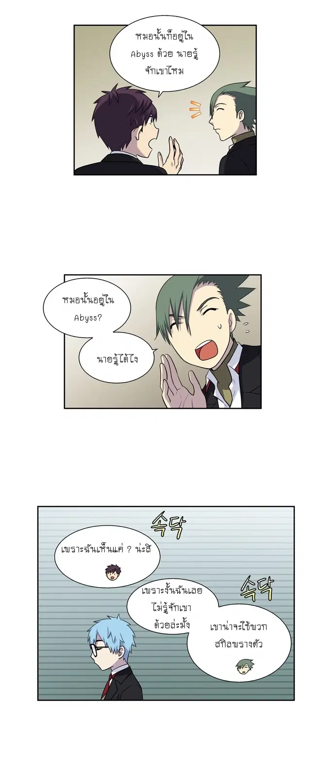 The Gamer ตอนที่ 190 หน้า 9