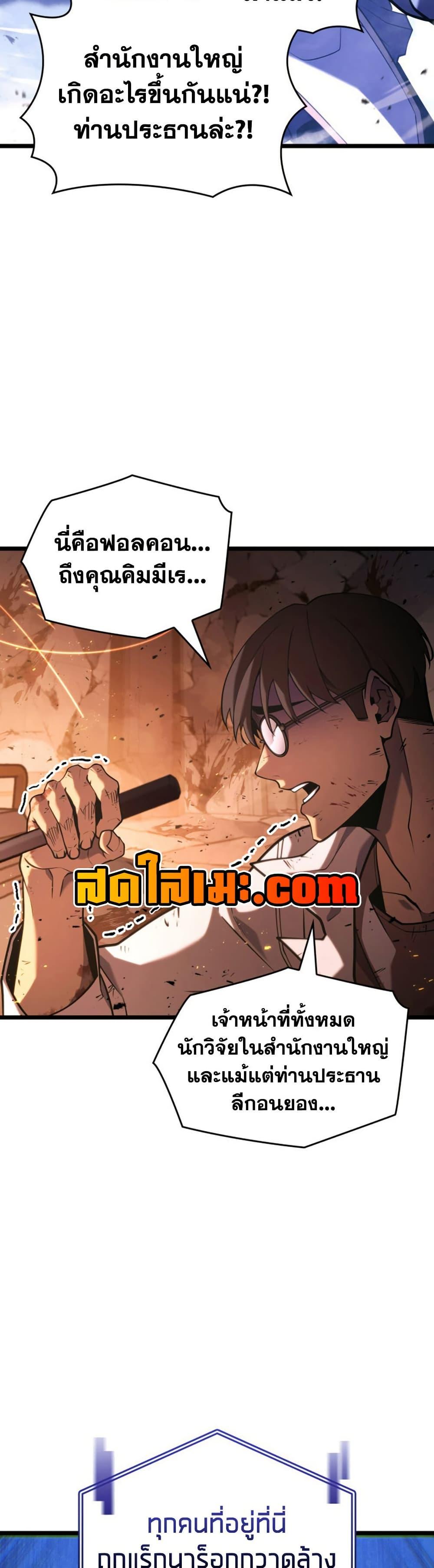 Return of the SSS-Class Ranker ตอนที่ 173 หน้า 22
