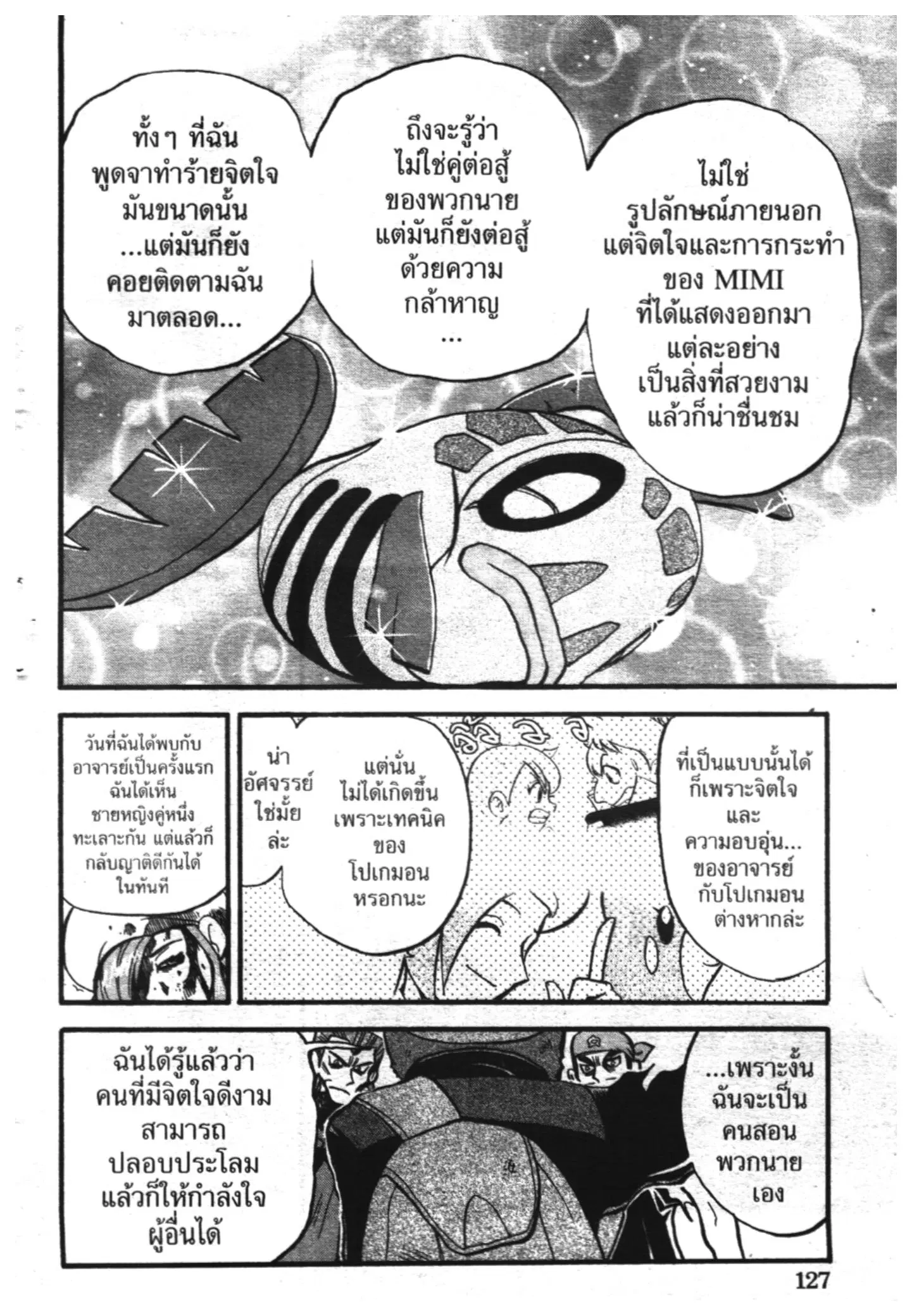Pokémon ตอนที่ 266 หน้า 8