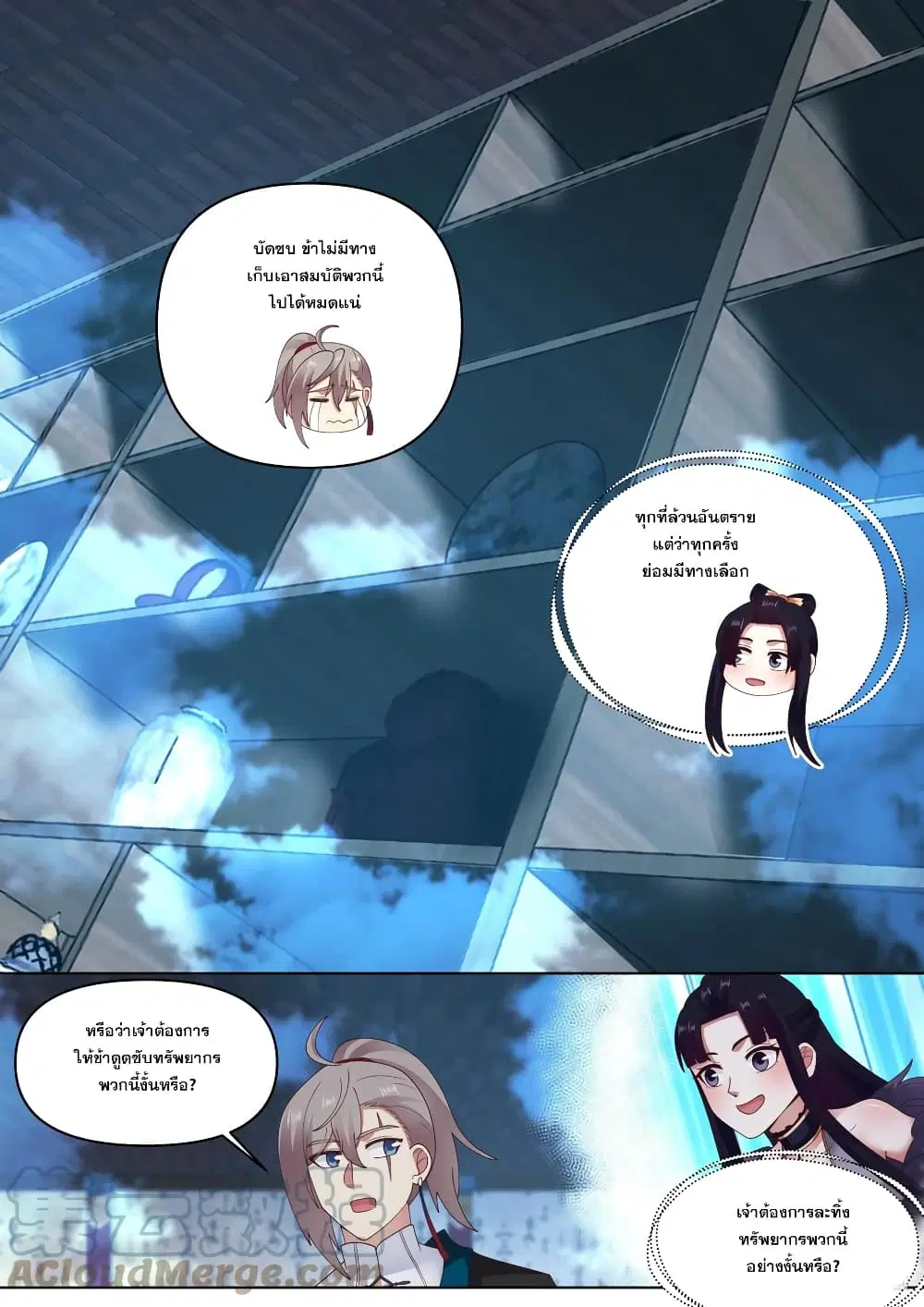 Martial God Asura ตอนที่ 449 หน้า 9