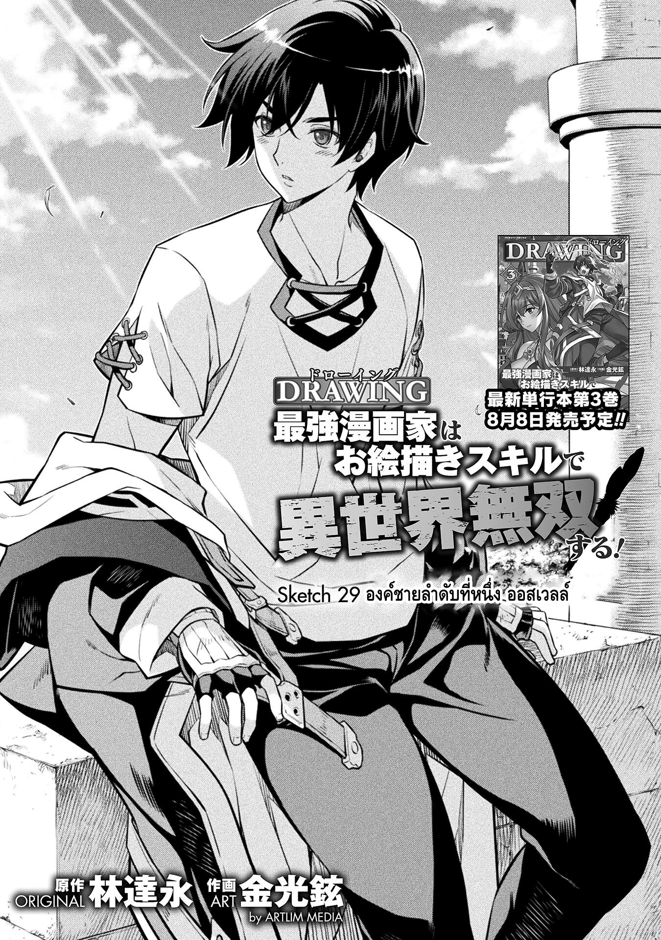 Drawing: Saikyou Mangaka wa Oekaki Skill de Isekai Musou Suru! นักวาดมังงะผู้ไร้เทียมทาน ณ แดนต่างโลก ตอนที่ 29 หน้า 1