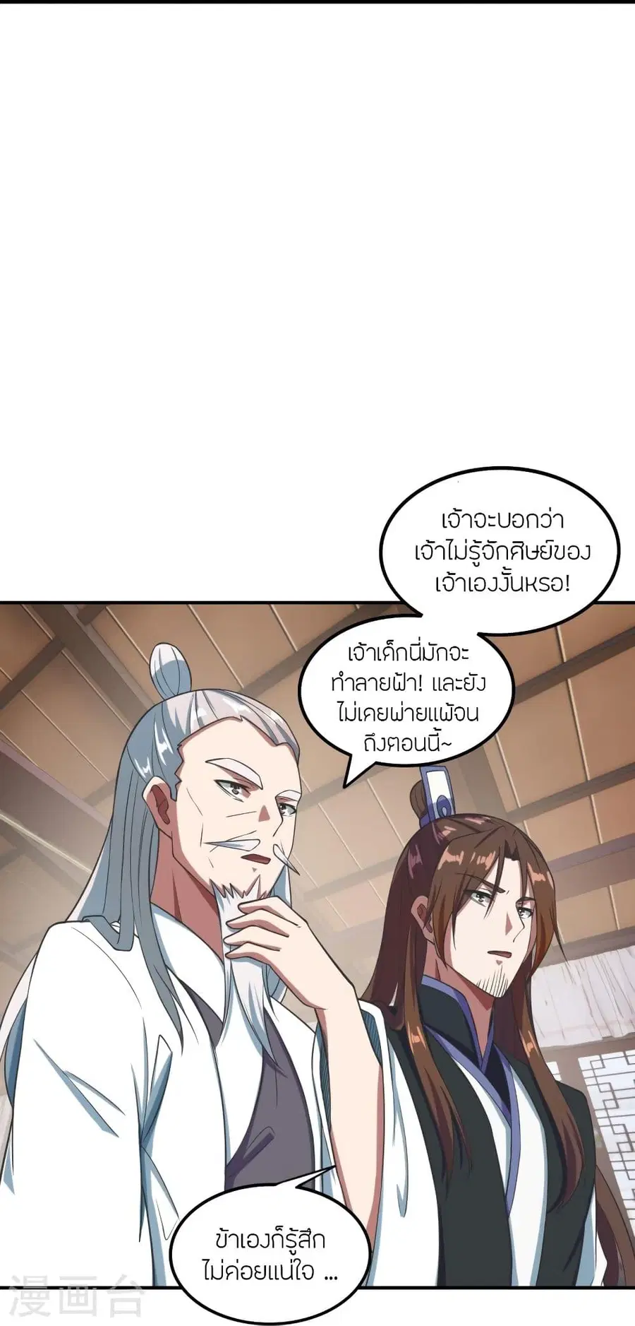 Banished Disciple’s Counterattack ราชาอมตะผู้ถูกขับไล่ ตอนที่ 299 หน้า 12