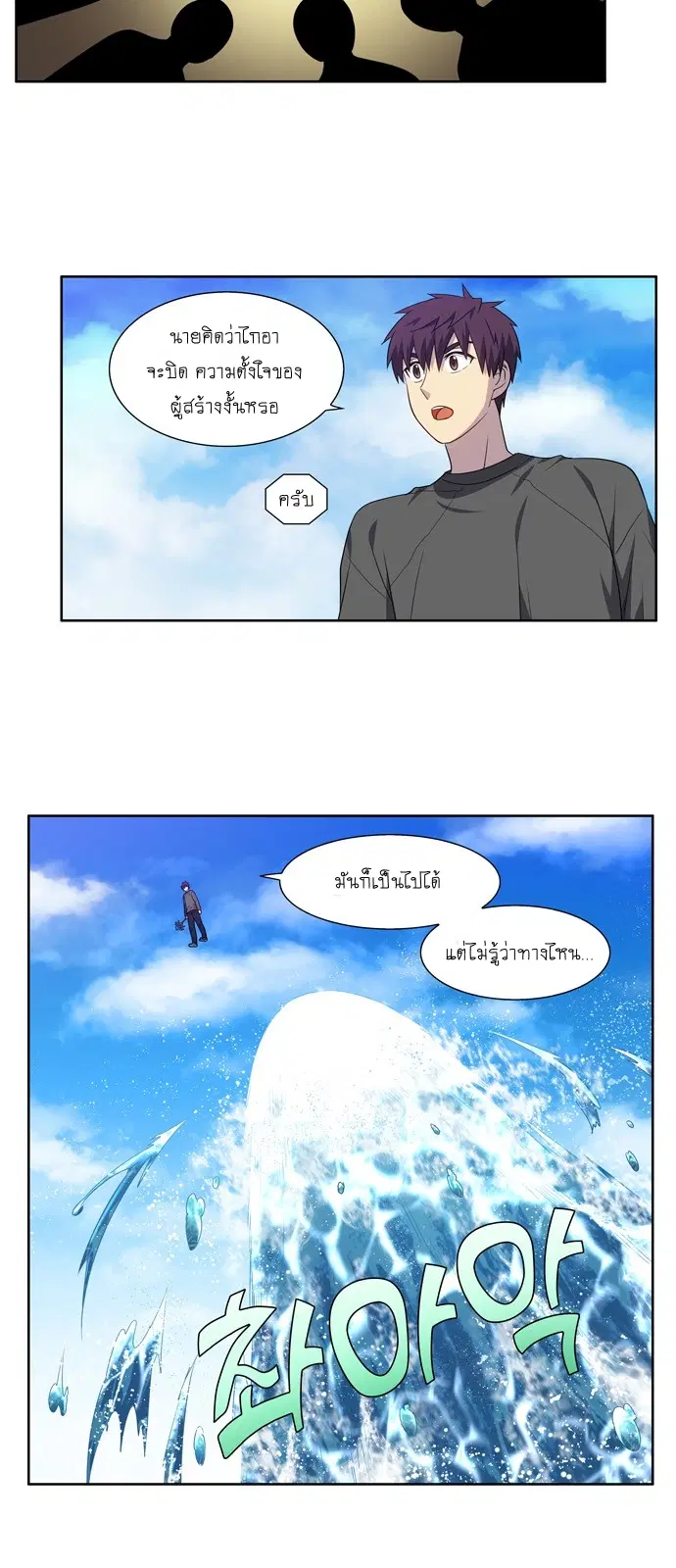 The Gamer ตอนที่ 366 หน้า 12