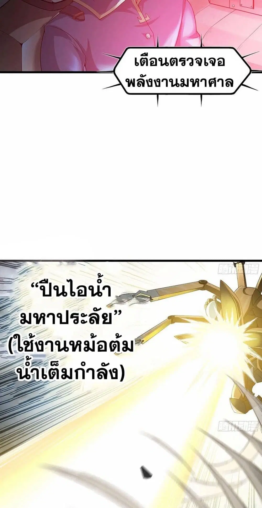 My Wife is a Demon Queen ตอนที่ 238 หน้า 12