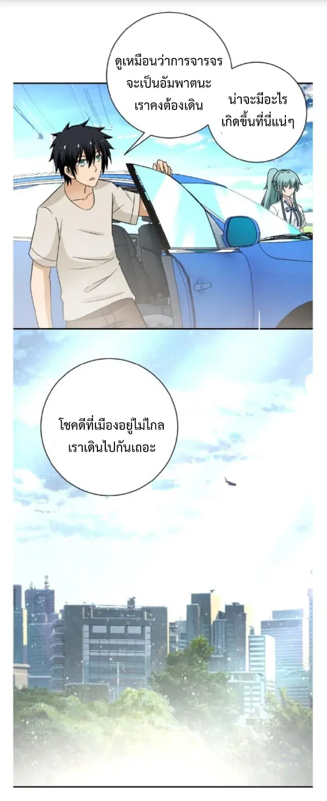 Apocalyptic Super System ตอนที่ 11.2 หน้า 13