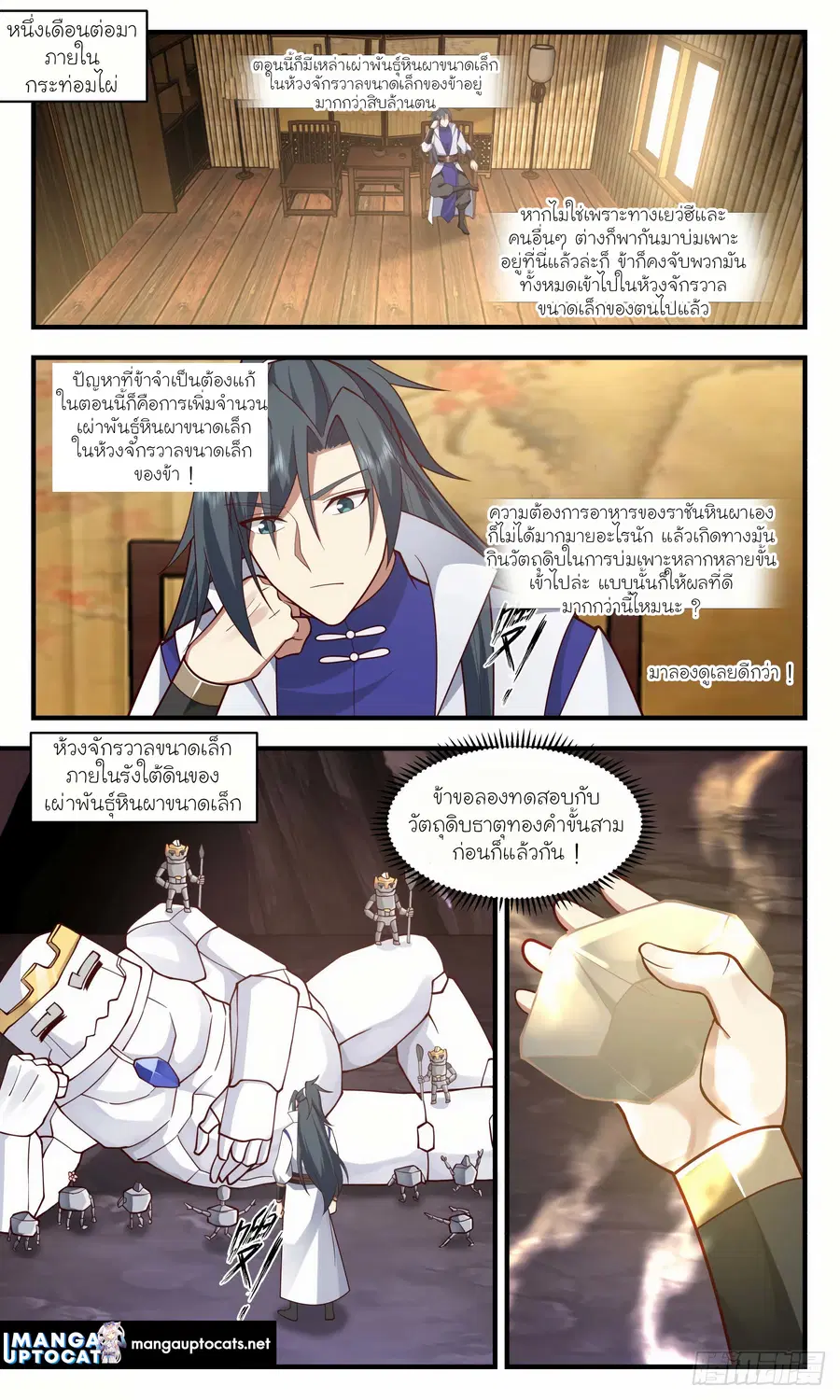 Martial Peak ตอนที่ 2936 หน้า 6