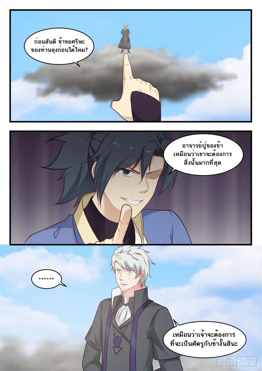 Martial Peak ตอนที่ 557 หน้า 4