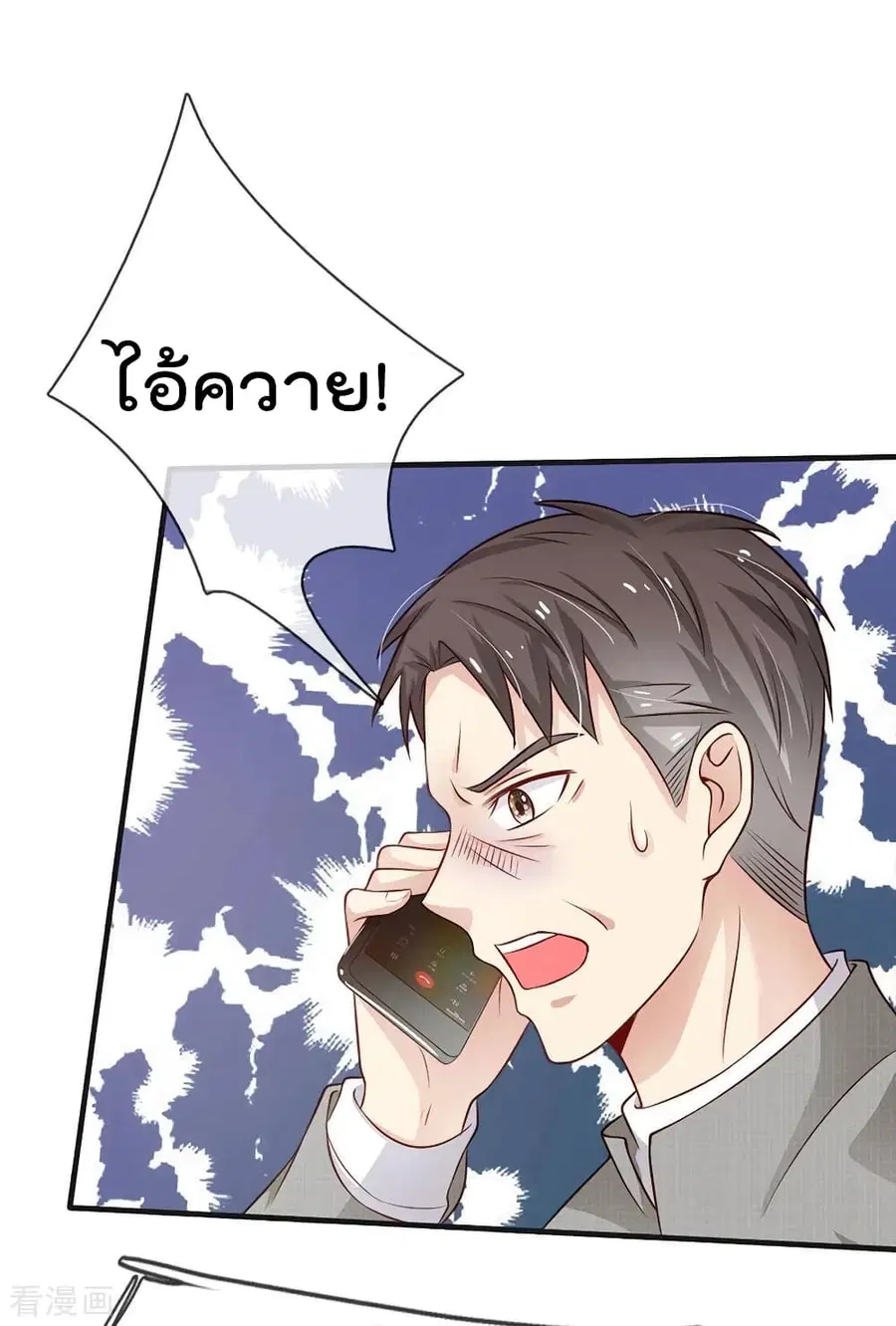 I’m the Great Immortal ตอนที่ 82 หน้า 13