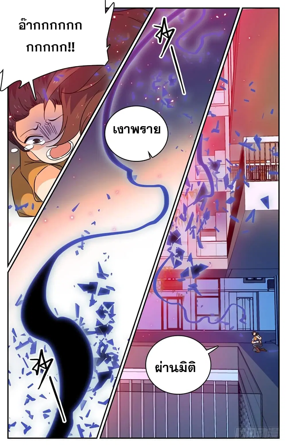 Versatile Mage ตอนที่ 169 หน้า 12