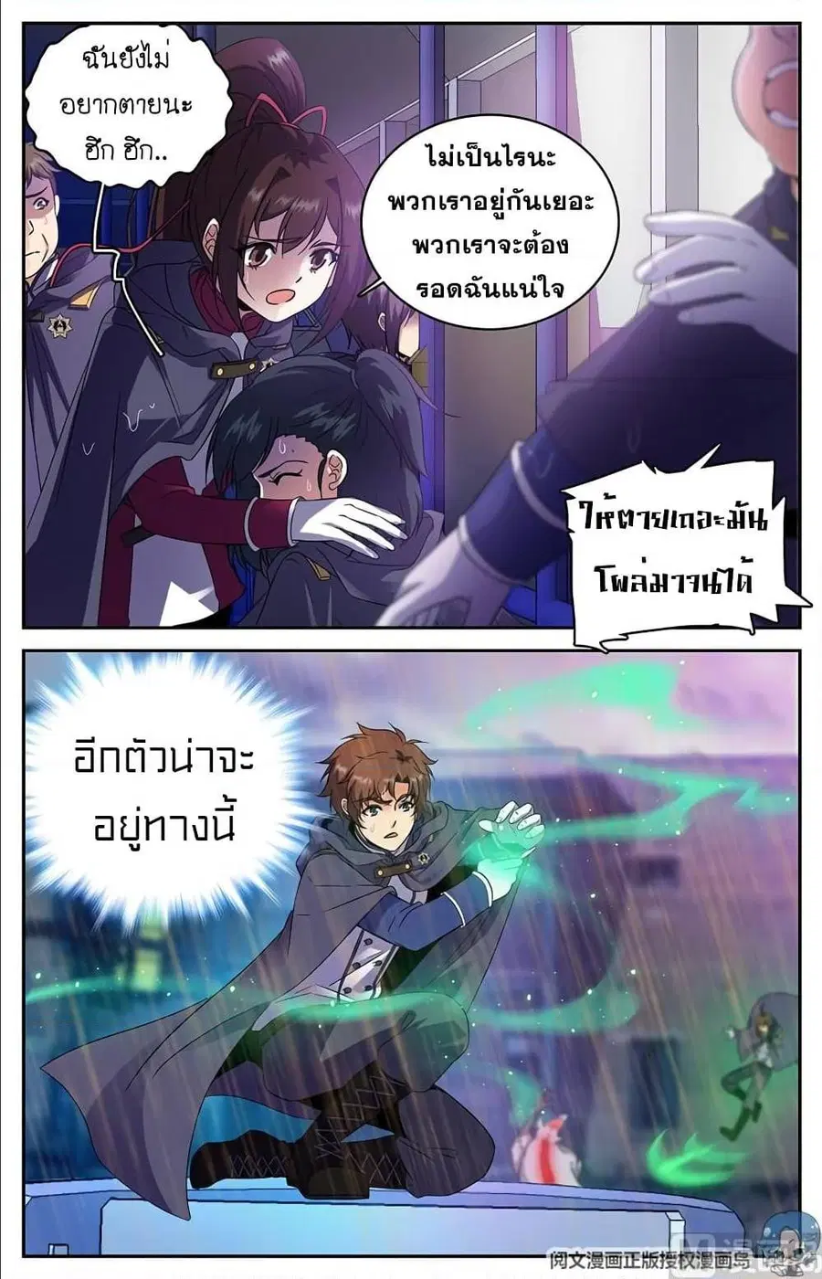Versatile Mage ตอนที่ 76 หน้า 7