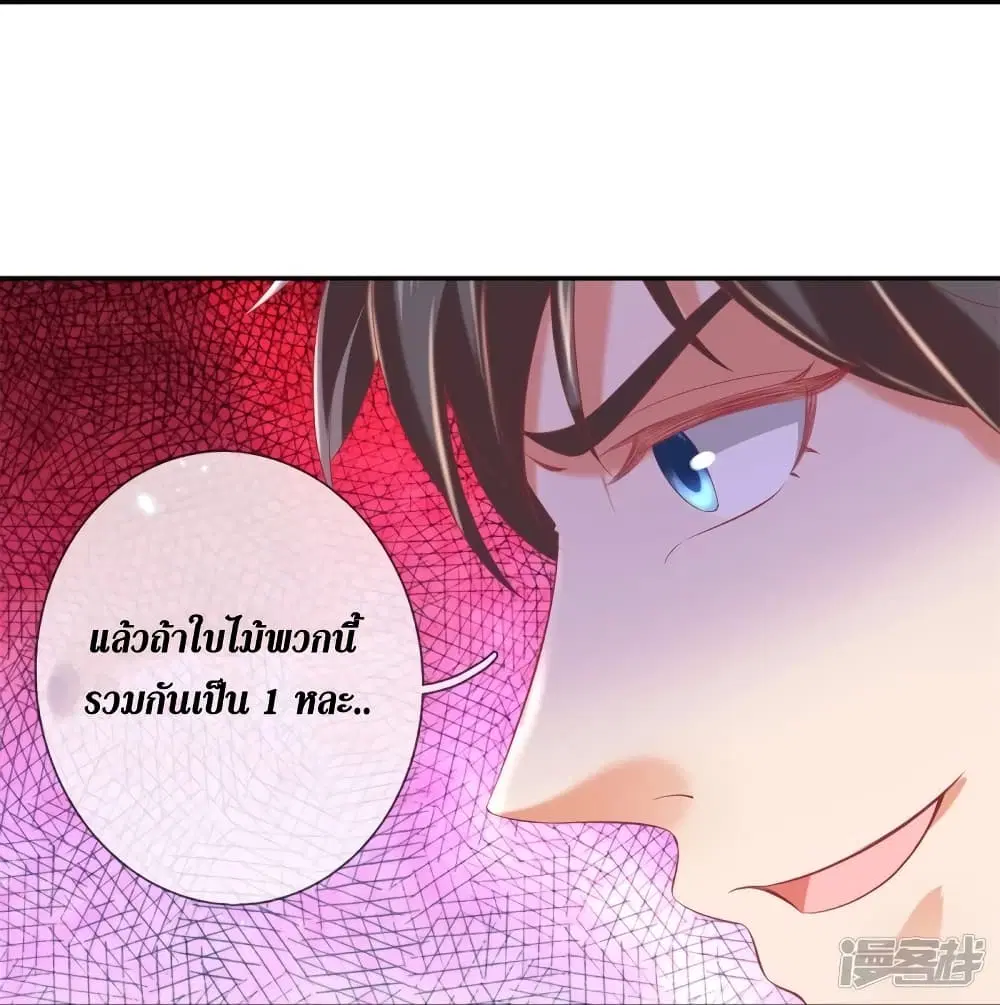 Sky Sword God ตอนที่ 412 หน้า 16