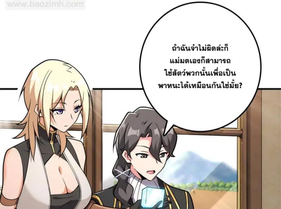 Release That Witch ตอนที่ 588 หน้า 6