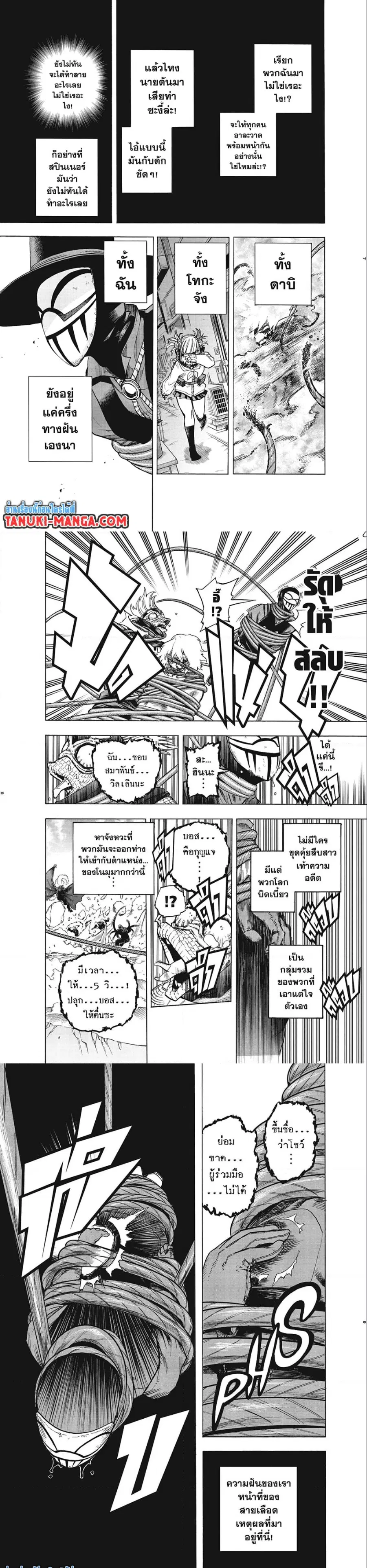 Boku no Hero Academia (My Hero Academia) ตอนที่ 294 หน้า 4