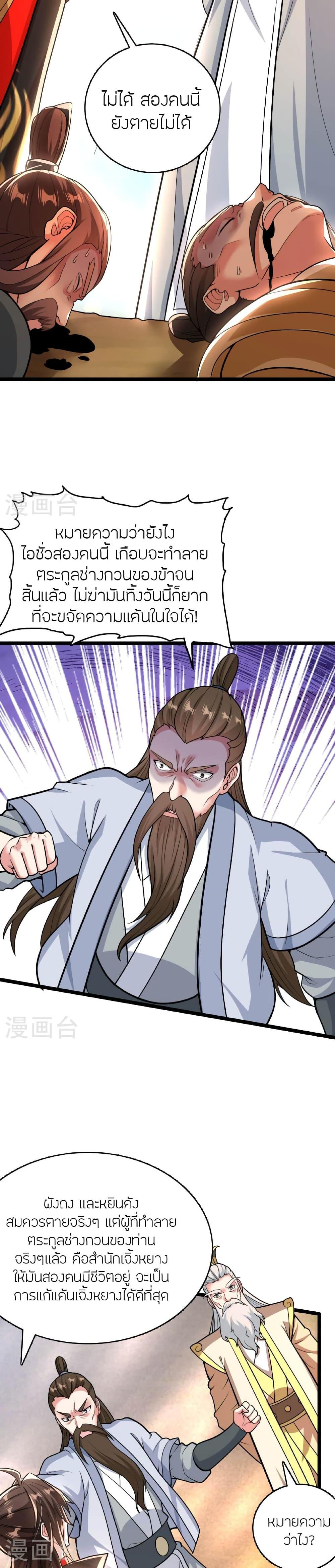 Banished Disciple’s Counterattack ราชาอมตะผู้ถูกขับไล่ ตอนที่ 477 หน้า 24