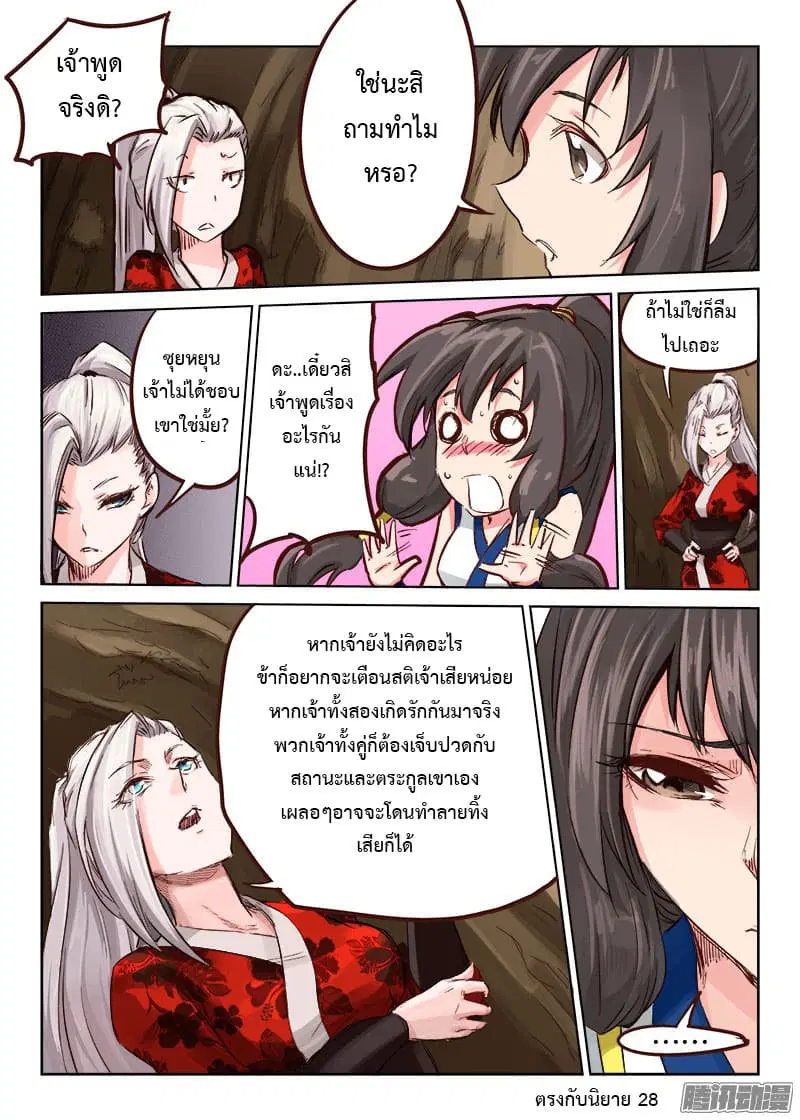 Star Martial God Techniquer ตอนที่ 28 หน้า 10