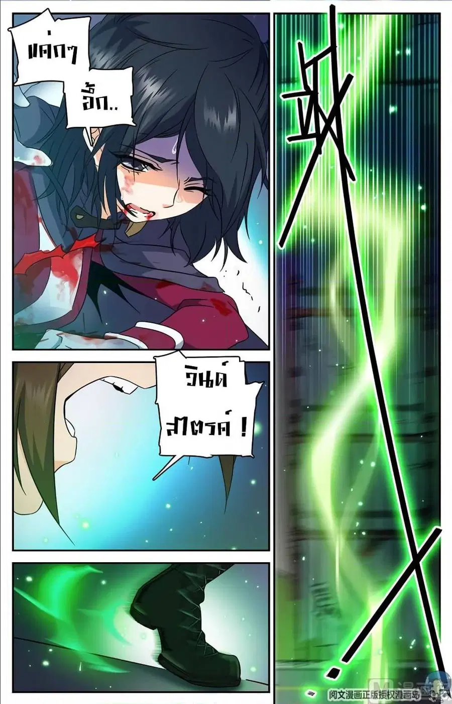 Versatile Mage ตอนที่ 83 หน้า 4