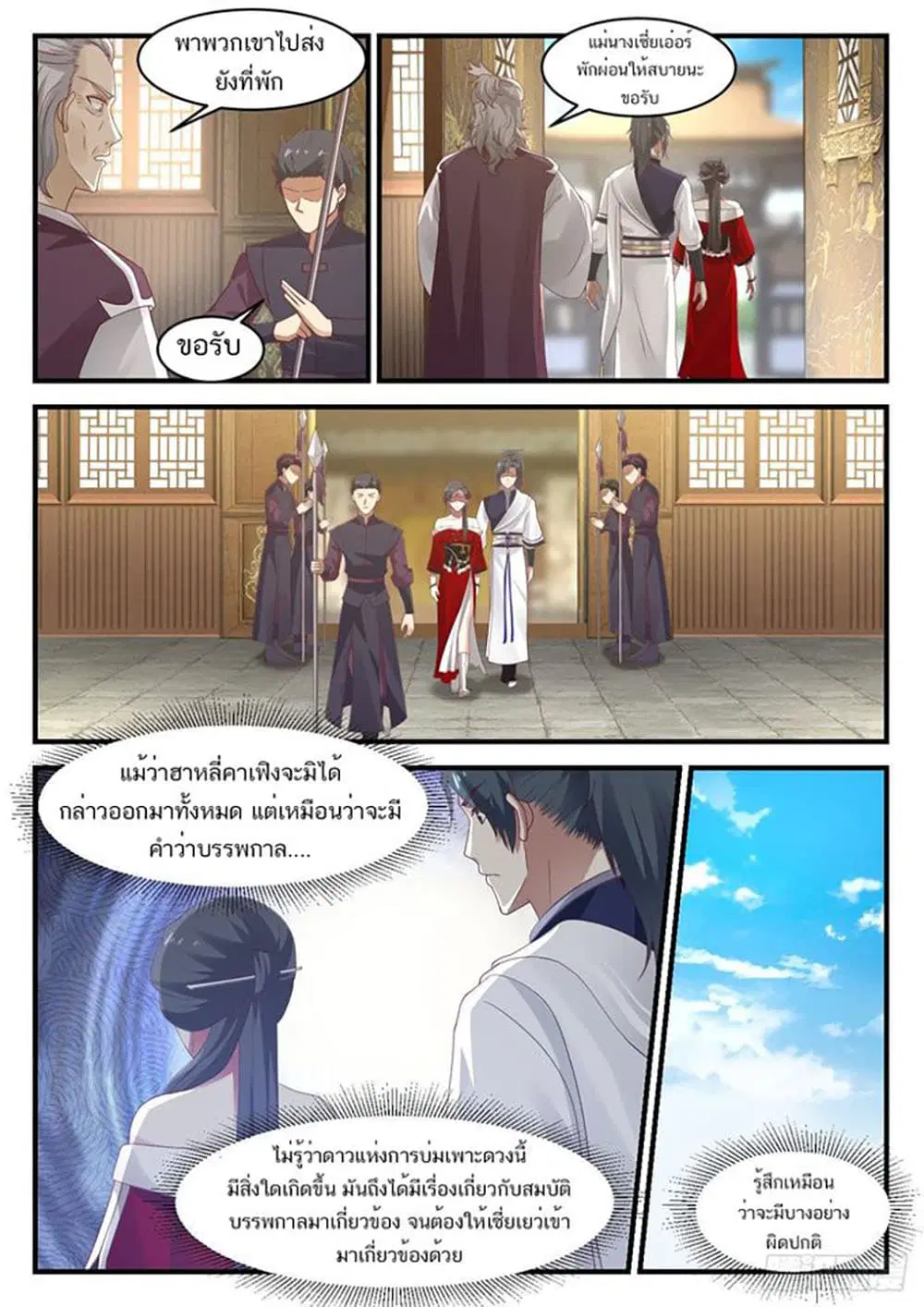 Martial Peak ตอนที่ 929 หน้า 9