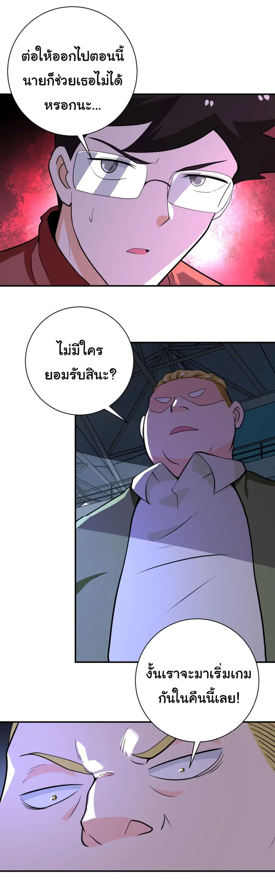 Apocalyptic Super System ตอนที่ 284 หน้า 20