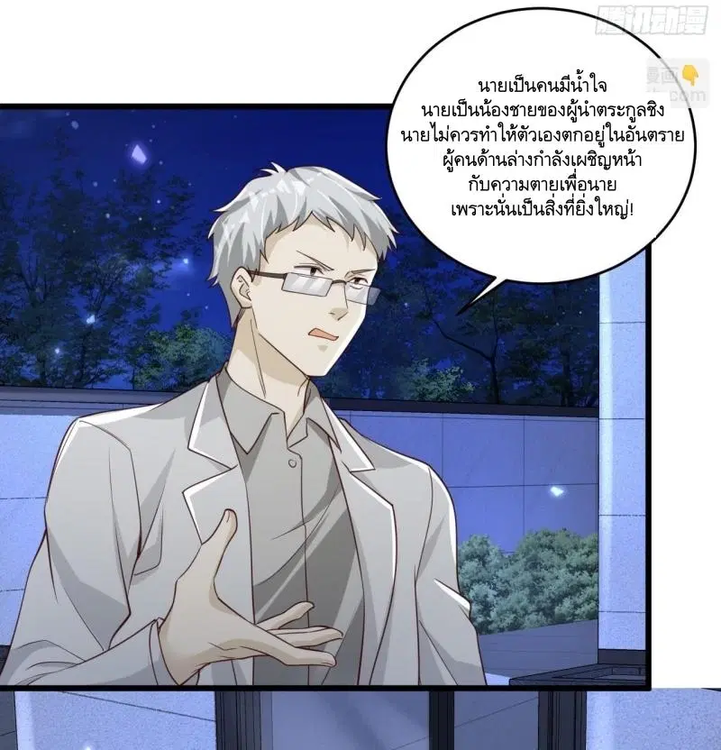 The First Order ตอนที่ 268 หน้า 43