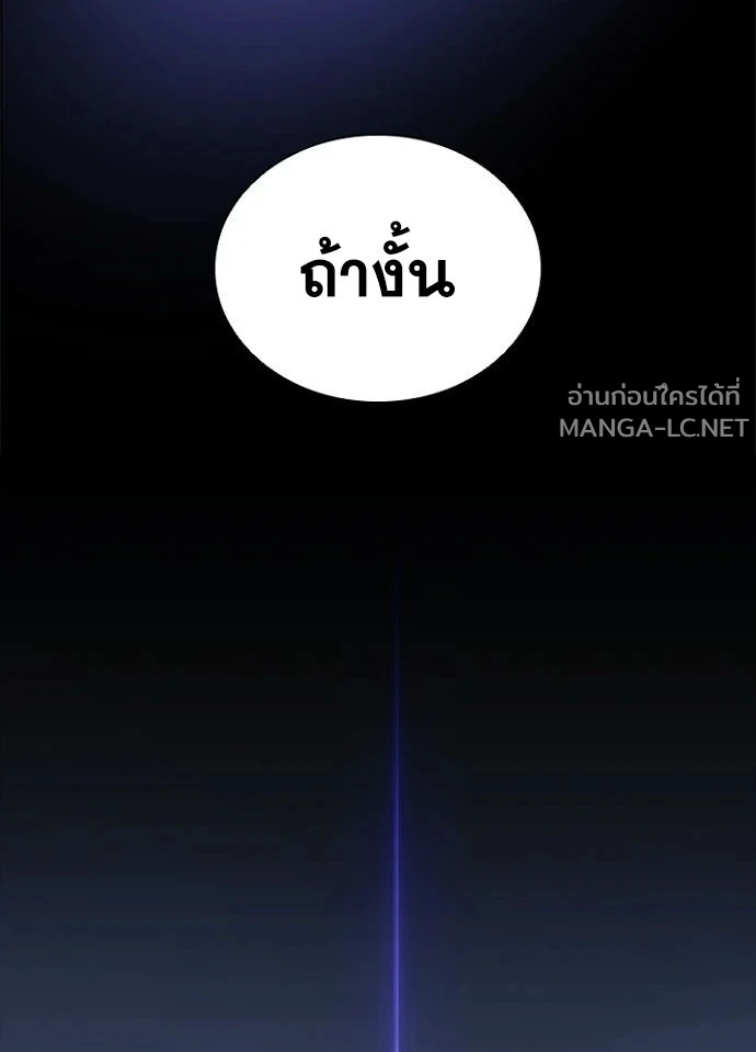 Villain to Kill ตอนที่ 238 หน้า 19