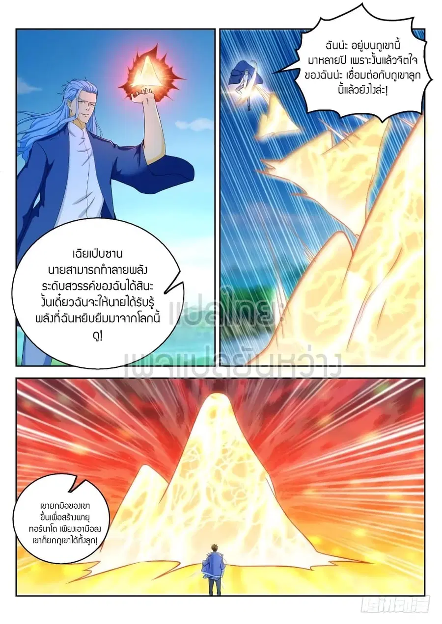 Rebirth Of The Urban Immortal Cultivator ตอนที่ 325 หน้า 12