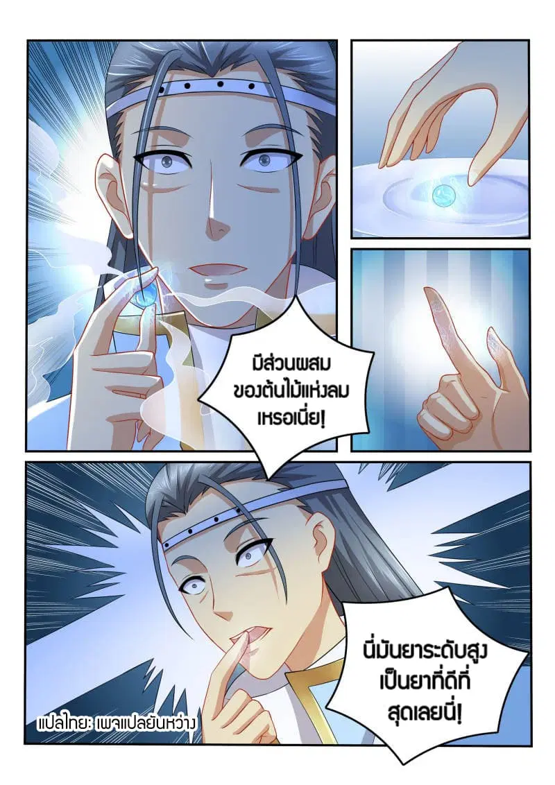 Rebirth Of The Urban Immortal Cultivator ตอนที่ 113 หน้า 4